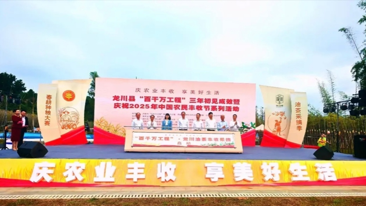 河源龍川舉行慶祝2025年中國(guó)農(nóng)民豐收節(jié)系列活動(dòng)