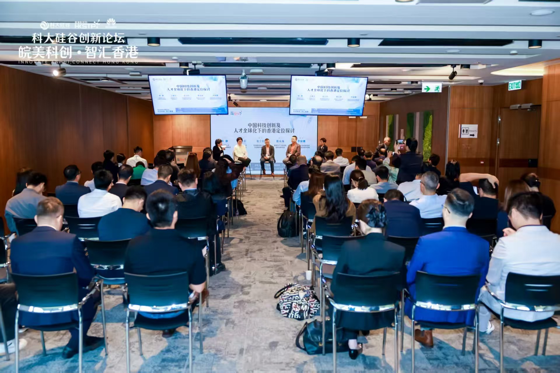 「皖美科創(chuàng)·智匯香港」論壇在港舉行 皖港攜手共探科創(chuàng)出海新路徑