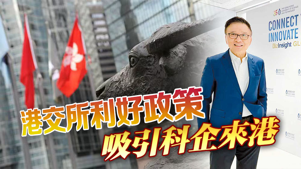 陳家強(qiáng)：中美均期望達(dá)成貿(mào)易協(xié)議 港新股市場(chǎng)料持續(xù)暢旺