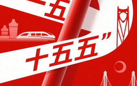 【來論】把握國家「十五五」規(guī)劃戰(zhàn)略機(jī)遇 以制度優(yōu)勢切實(shí)提升治理水平