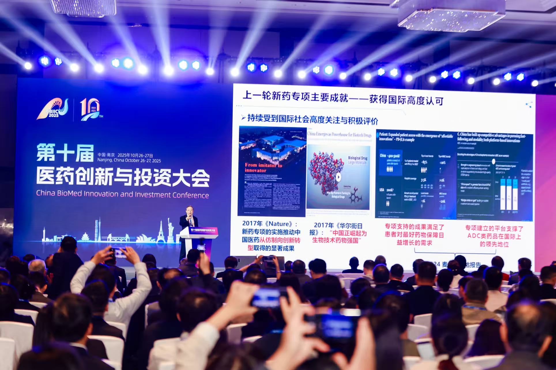 首次落地南京 醫(yī)藥創(chuàng)投大會(huì)搭建全產(chǎn)業(yè)鏈對(duì)話平臺(tái)