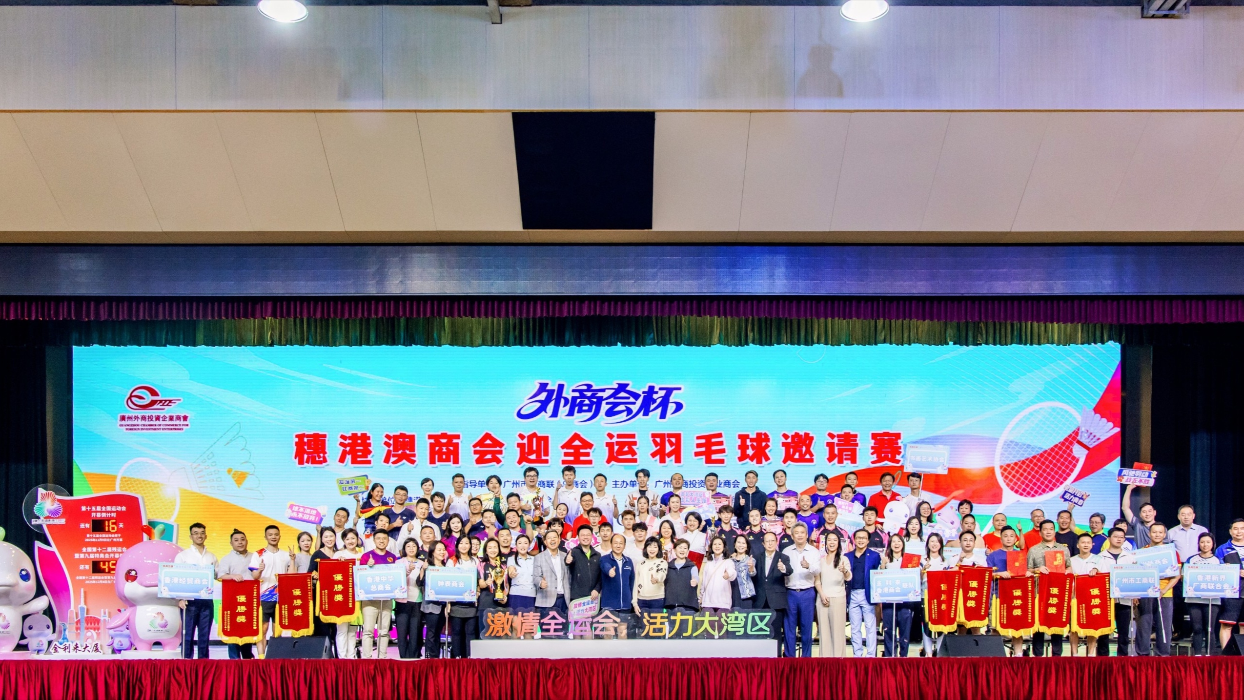 「外商會(huì)盃」穗港澳商會(huì)迎全運(yùn)羽毛球邀請(qǐng)賽圓滿落幕 以球會(huì)友共燃全運(yùn)激情