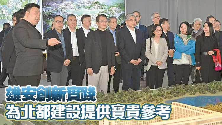 借鏡雄安新區(qū)等建設(shè)經(jīng)驗(yàn) 陳茂波：五大方向提速北都發(fā)展
