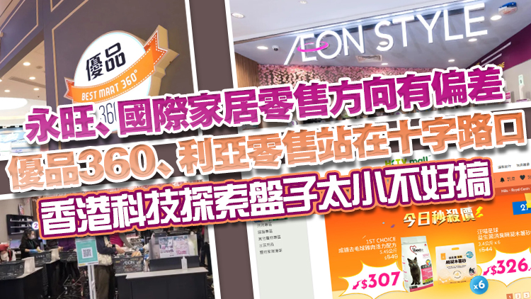 【港商觀察】港零售公司浮世繪 總有人辭官歸故里