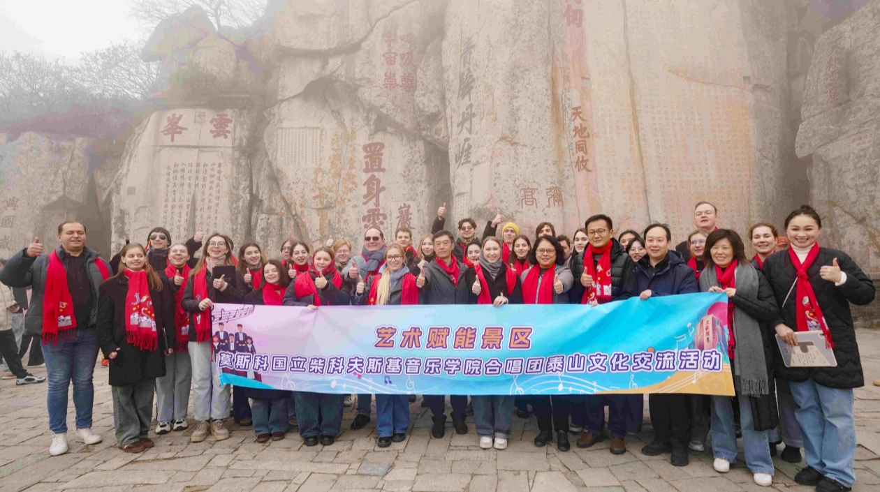 俄羅斯「金嗓」唱響泰山之巔藝術(shù)賦能文化交流活動舉辦