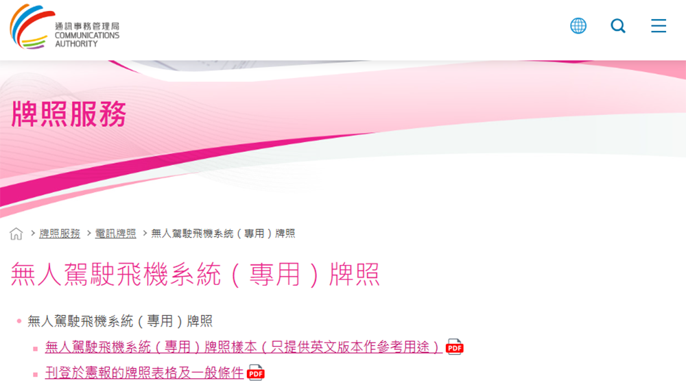 通訊局推無人機(jī)專用牌照 支持低空經(jīng)濟(jì)
