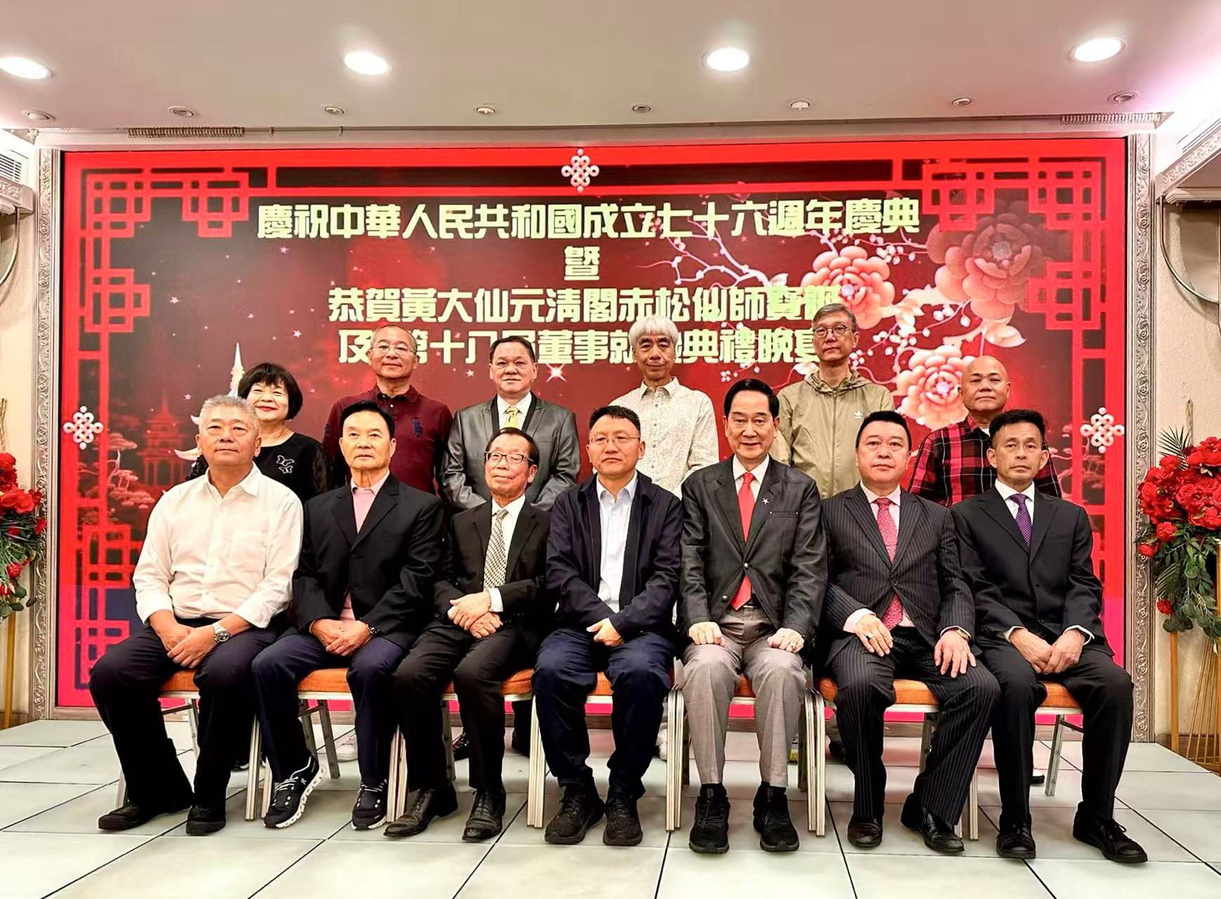 黃大仙元清閣祝寶誕暨就職賀國慶