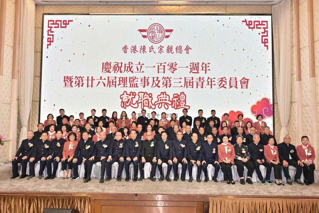 陳氏宗親總會(huì)新屆理監(jiān)事及青年委員會(huì)新屆就職 