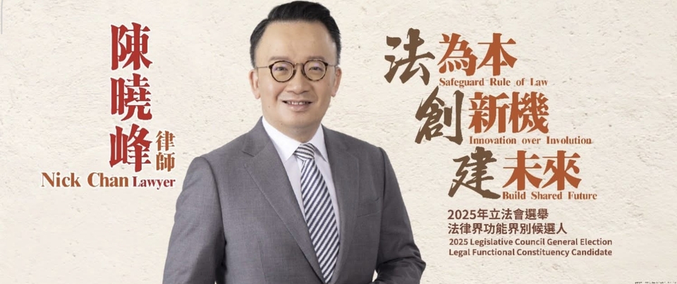 陳曉峰宣布參選2025年立法會選舉 競逐法律界議席