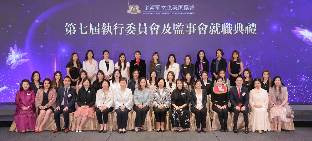 金紫荊女企業(yè)家協(xié)會新屆執(zhí)委會就職  許佩珊新任主席
