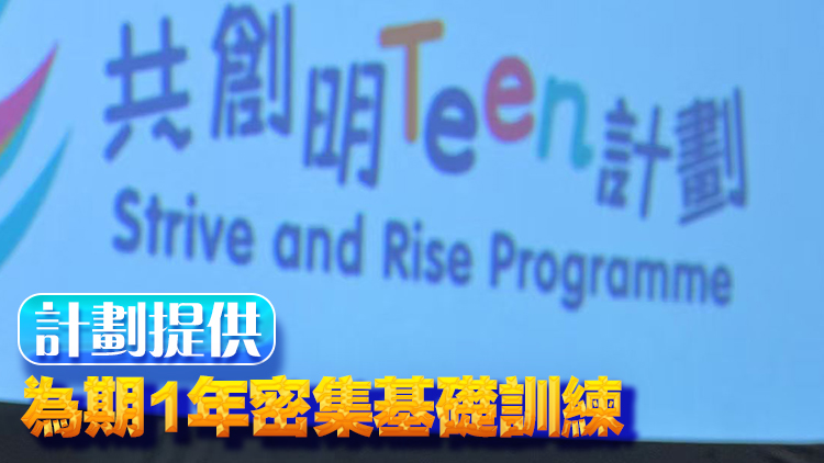 共創(chuàng)明Teen計劃展開第四期招募 預計招募4000人