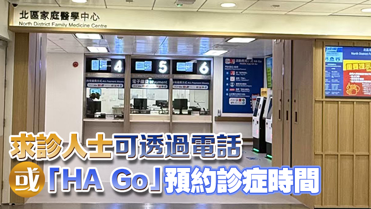 重陽節(jié)公眾假期15間家庭醫(yī)學(xué)診所提供門診服務(wù)