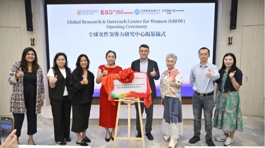 全球女性領(lǐng)導(dǎo)力研究中心（GROW）在港成立