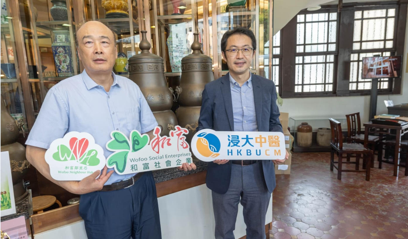 和富慈善基金攜手浸大 宣揚(yáng)鄰里關(guān)愛  國(guó)慶中醫(yī)義診千人受惠
