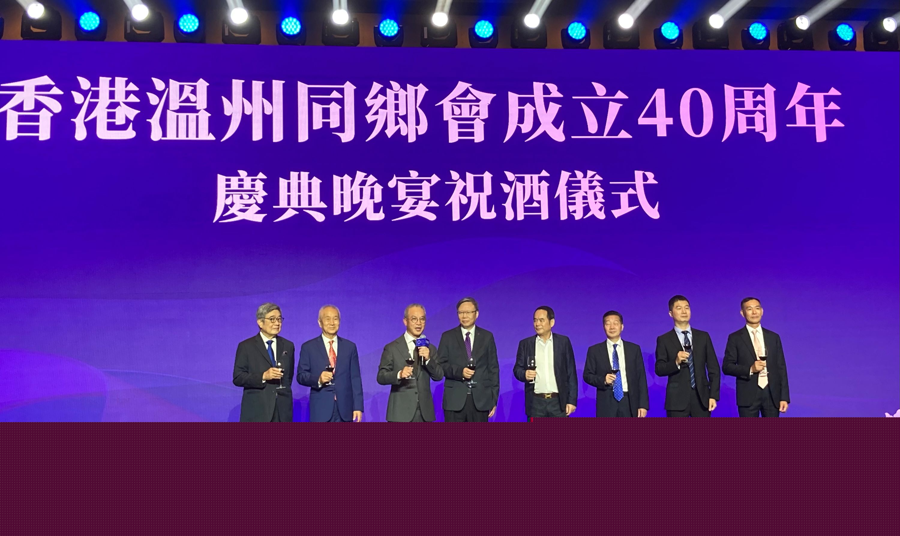 香港溫州同鄉(xiāng)會(huì)盛賀40周歲