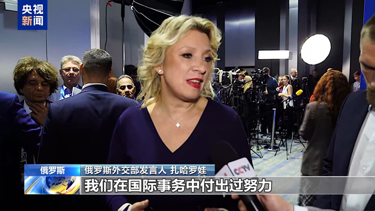 俄外交部發(fā)言人：對(duì)俄施壓不會(huì)有任何結(jié)果