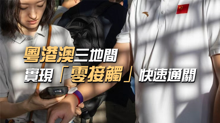 跨境無感通關(guān)系統(tǒng)將護(hù)航十五運(yùn)會(huì)自行車（公路）賽