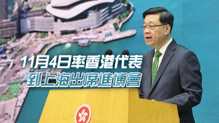 李家超：未來十天兩次外訪 明日赴韓國出席APEC領導人非正式會議