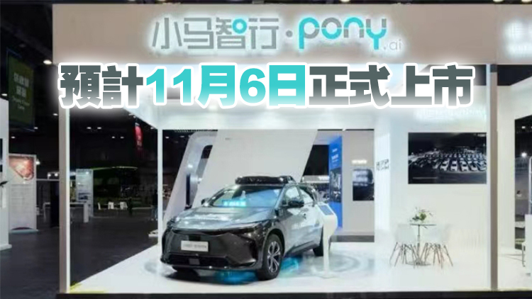 小馬智行啟動(dòng)港股招股