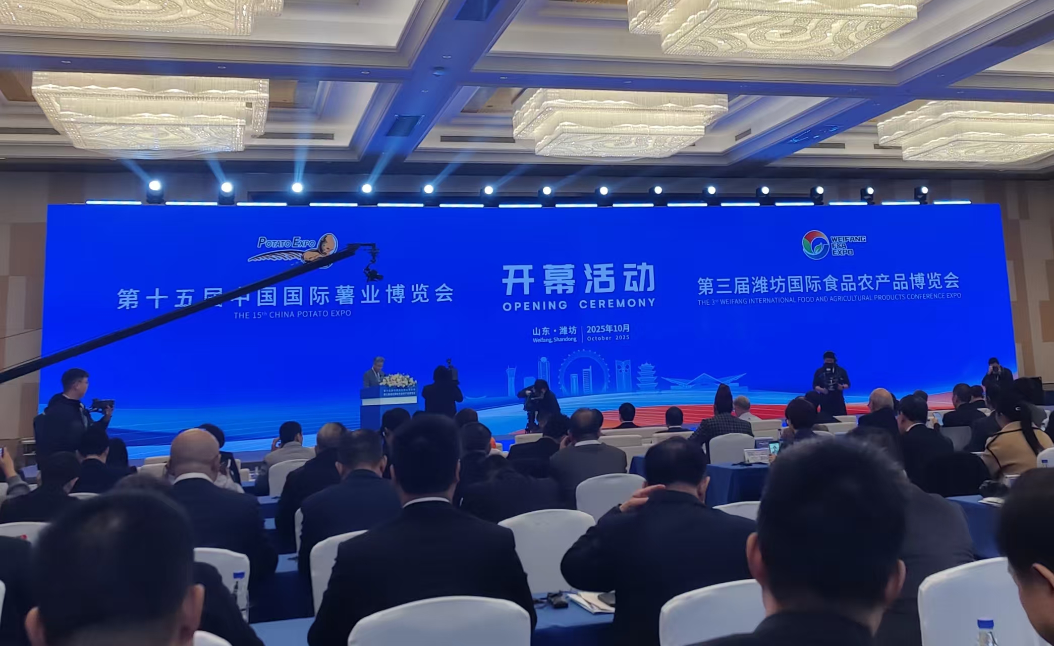 第十五屆中國國際薯業(yè)博覽會、第三屆濰坊國際食品農(nóng)產(chǎn)品博覽會在濰坊開幕