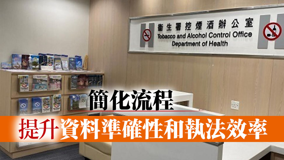 衞生署控?zé)熅妻k：本月30日起將引入智能工具填寫(xiě)定額罰款通知書(shū)