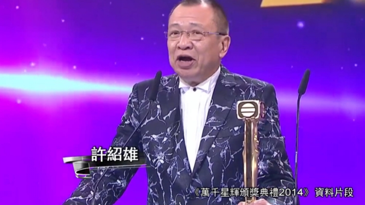 許紹雄病逝 TVB及眾星發(fā)文悼念