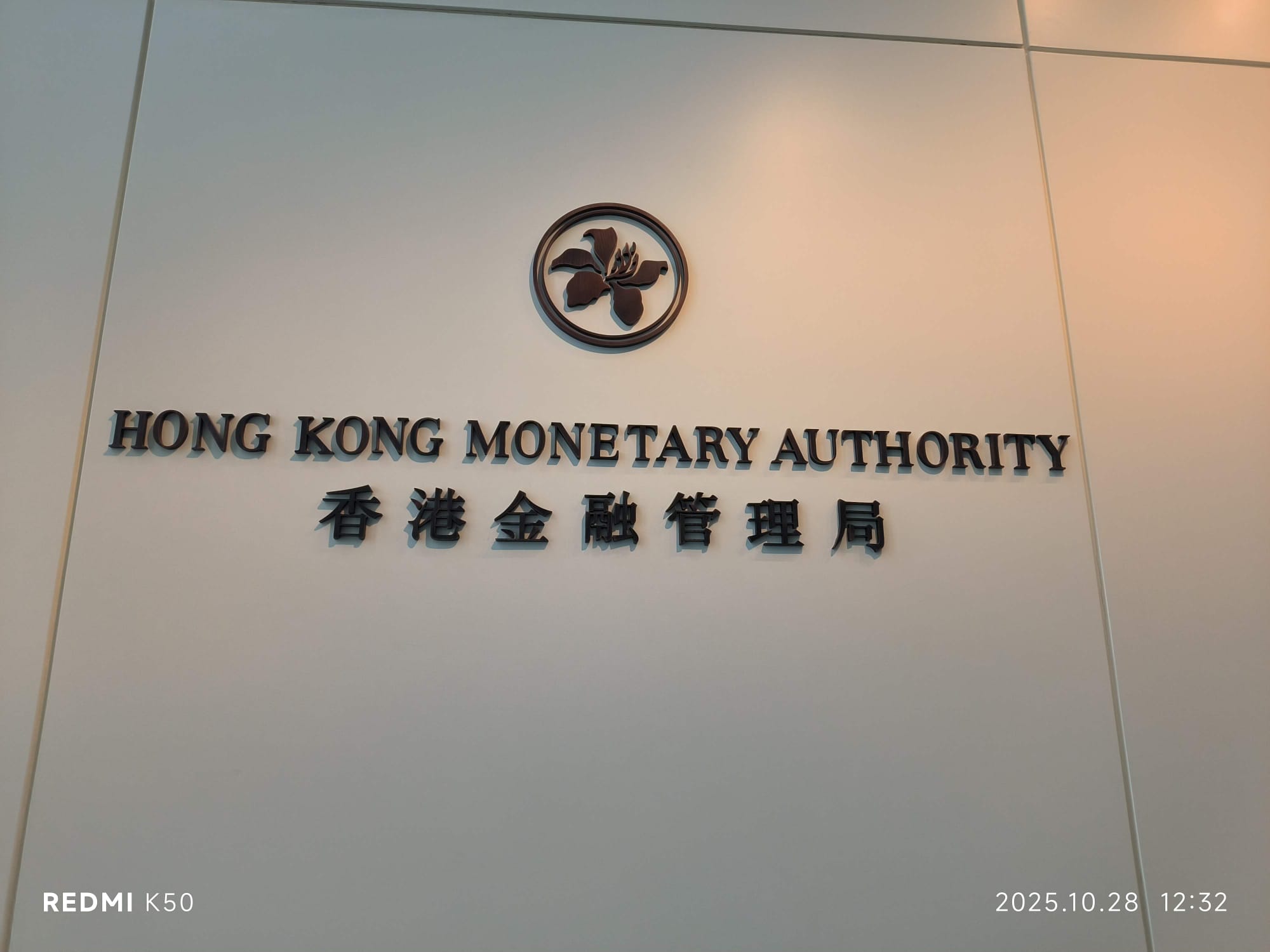 金管局：數(shù)碼港元適合大額交易結(jié)算   