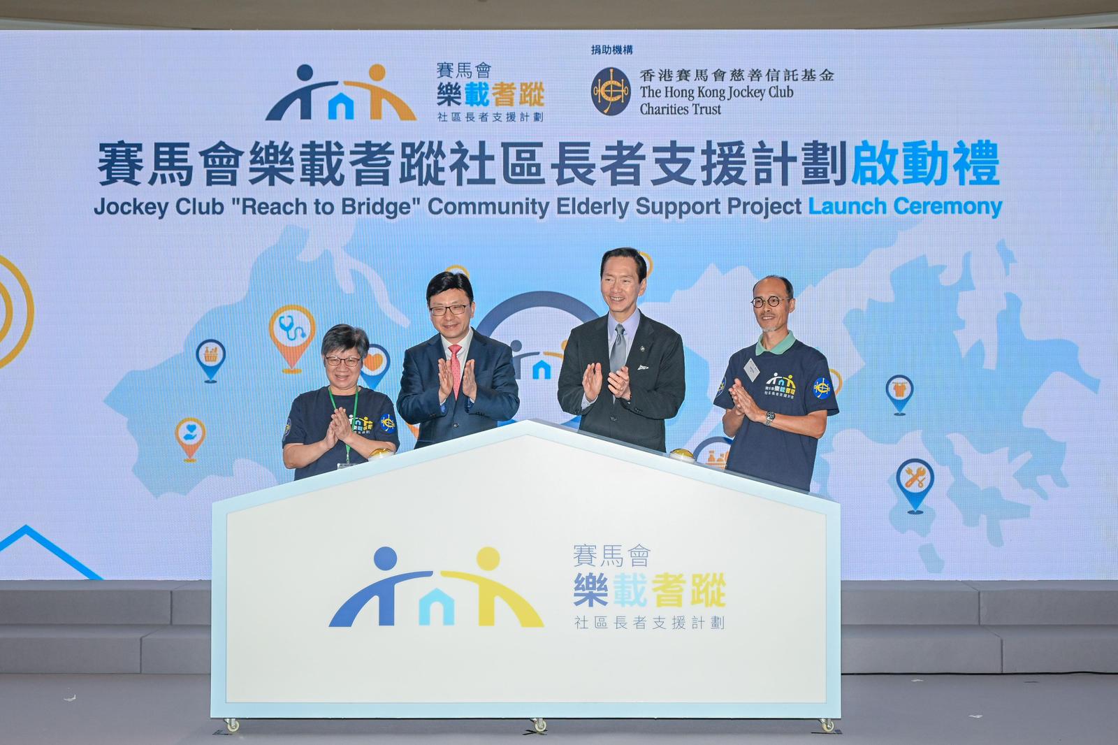 香港賽馬會(huì)慈善信託基金撥款近3.8億元 加強(qiáng)基層長(zhǎng)者與社區(qū)連繫