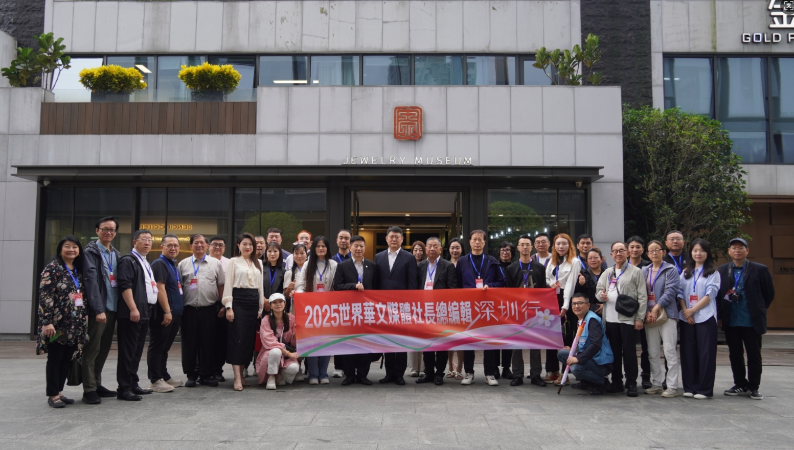 「2025世界華文媒體社長總編輯深圳行」走進深圳珠寶博物館  感受物華天寶帶來的藝術(shù)魅力