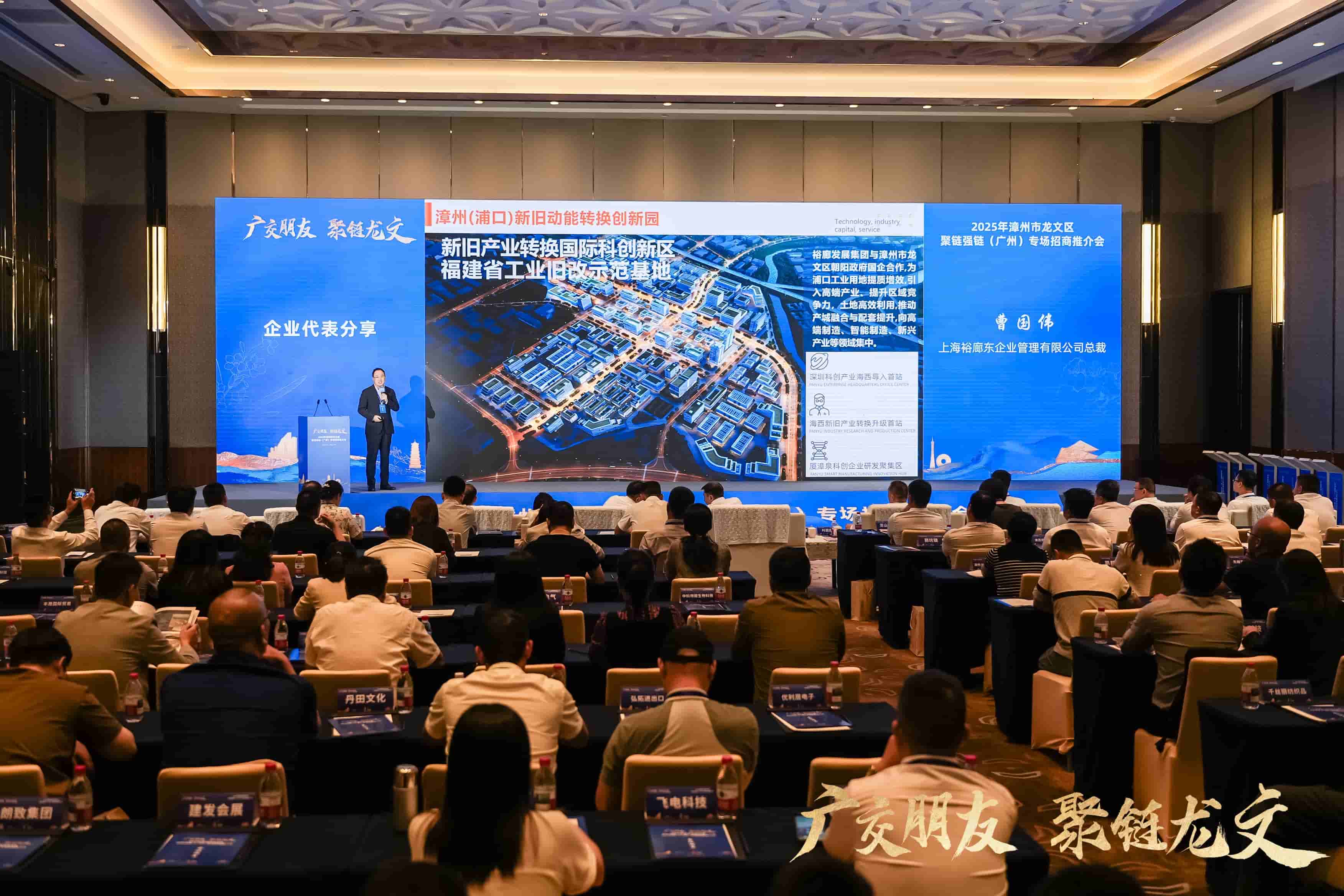 2025年福建龍文區(qū)聚鏈強(qiáng)鏈（廣州）專場(chǎng)招商推介會(huì)成功舉辦