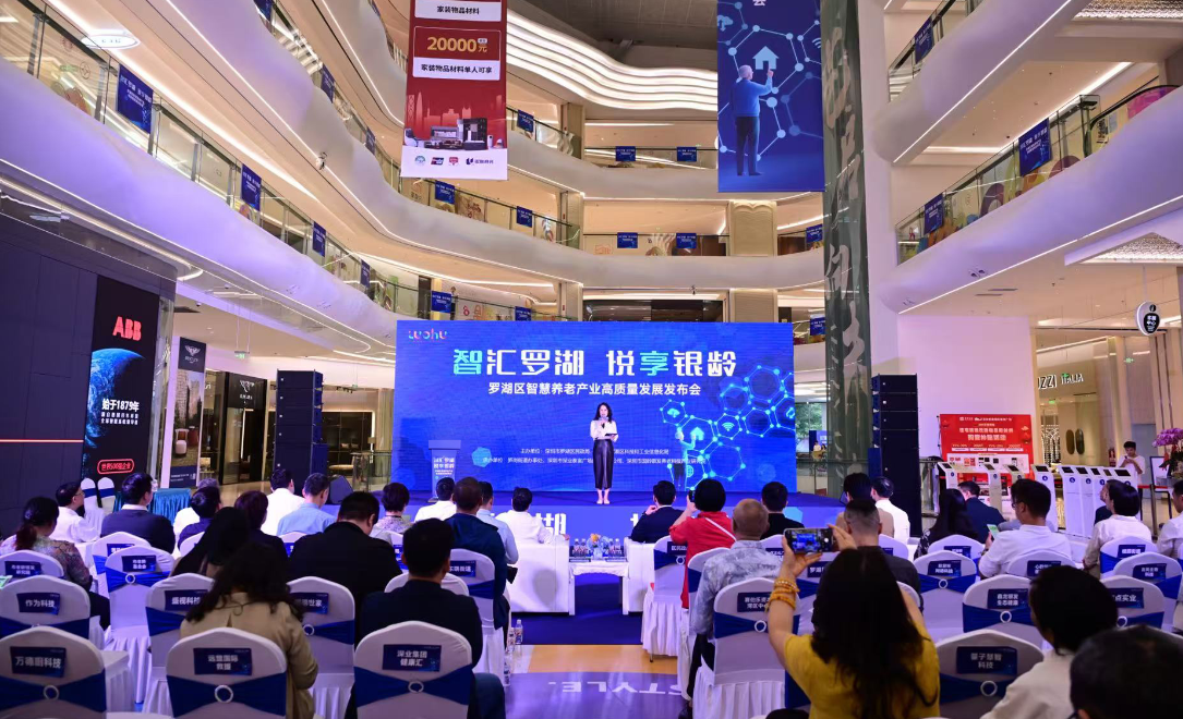 擘畫(huà)銀髮經(jīng)濟(jì)新藍(lán)圖 深圳羅湖區(qū)發(fā)布智慧養(yǎng)老「全景圖」