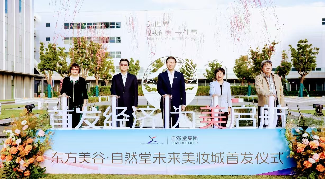 自然堂打造「首發(fā)經(jīng)濟(jì)+文旅商體展」工業(yè)旅遊城新標(biāo)桿