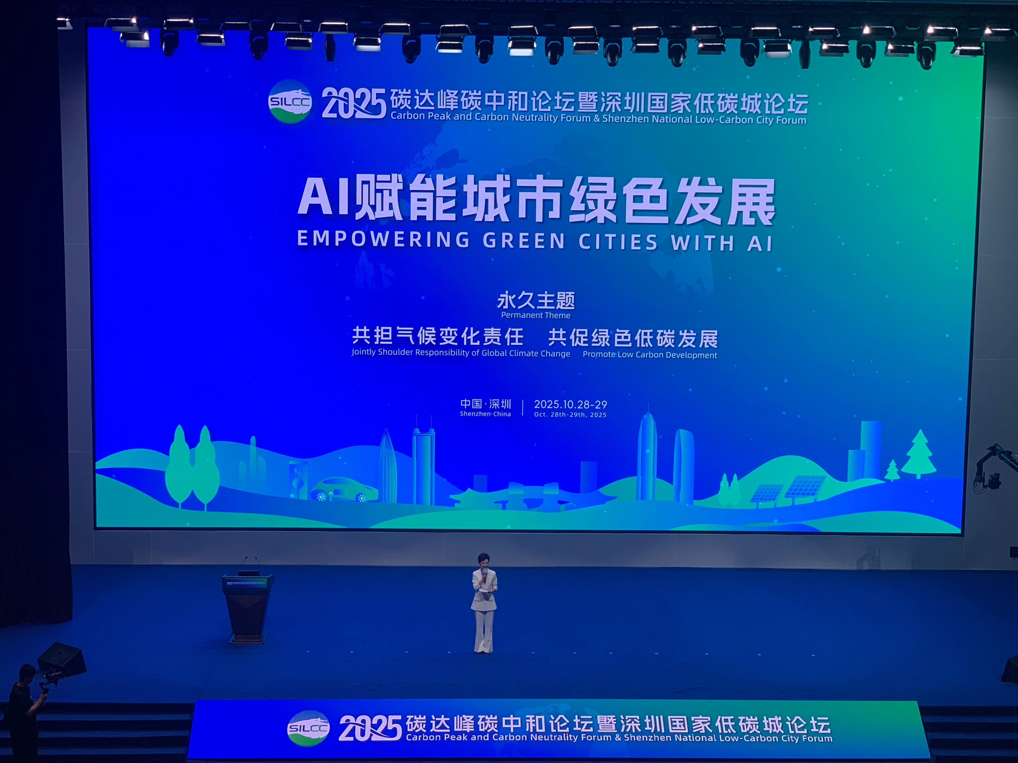 2025深圳國(guó)家低碳城論壇啟幕 聚焦「AI賦能城市綠色發(fā)展」