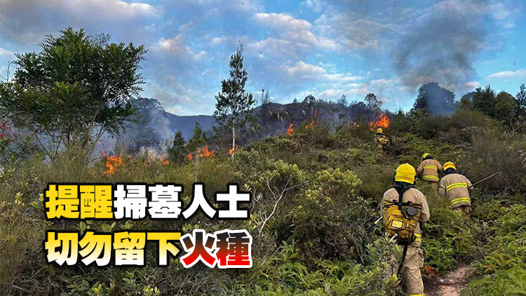 重陽節(jié)風勢大山火風險高 消防處增員200人巡8個地點