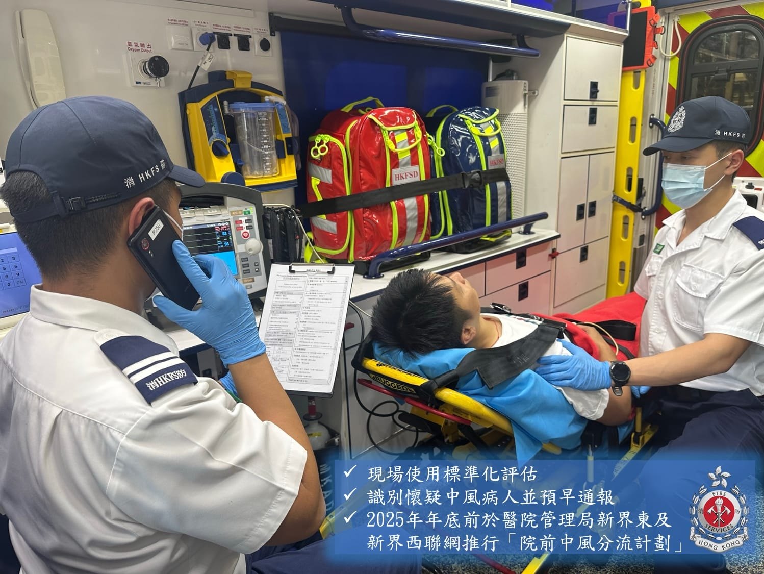 響應(yīng)「世界中風(fēng)關(guān)注日」 消防處醫(yī)管局年底推院前中風(fēng)分流