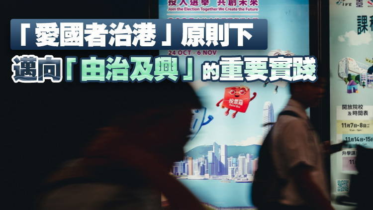 【港商時評】踴躍投票 共譜良政善治新章