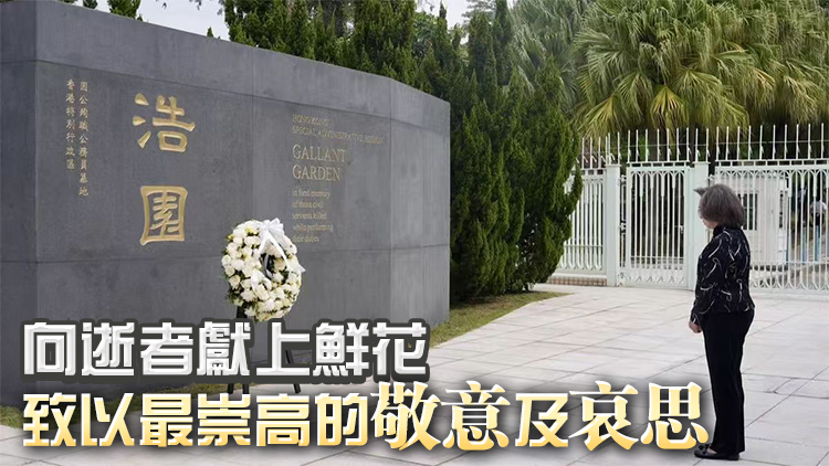 楊何蓓茵到浩園悼念因公犧牲的公務(wù)員