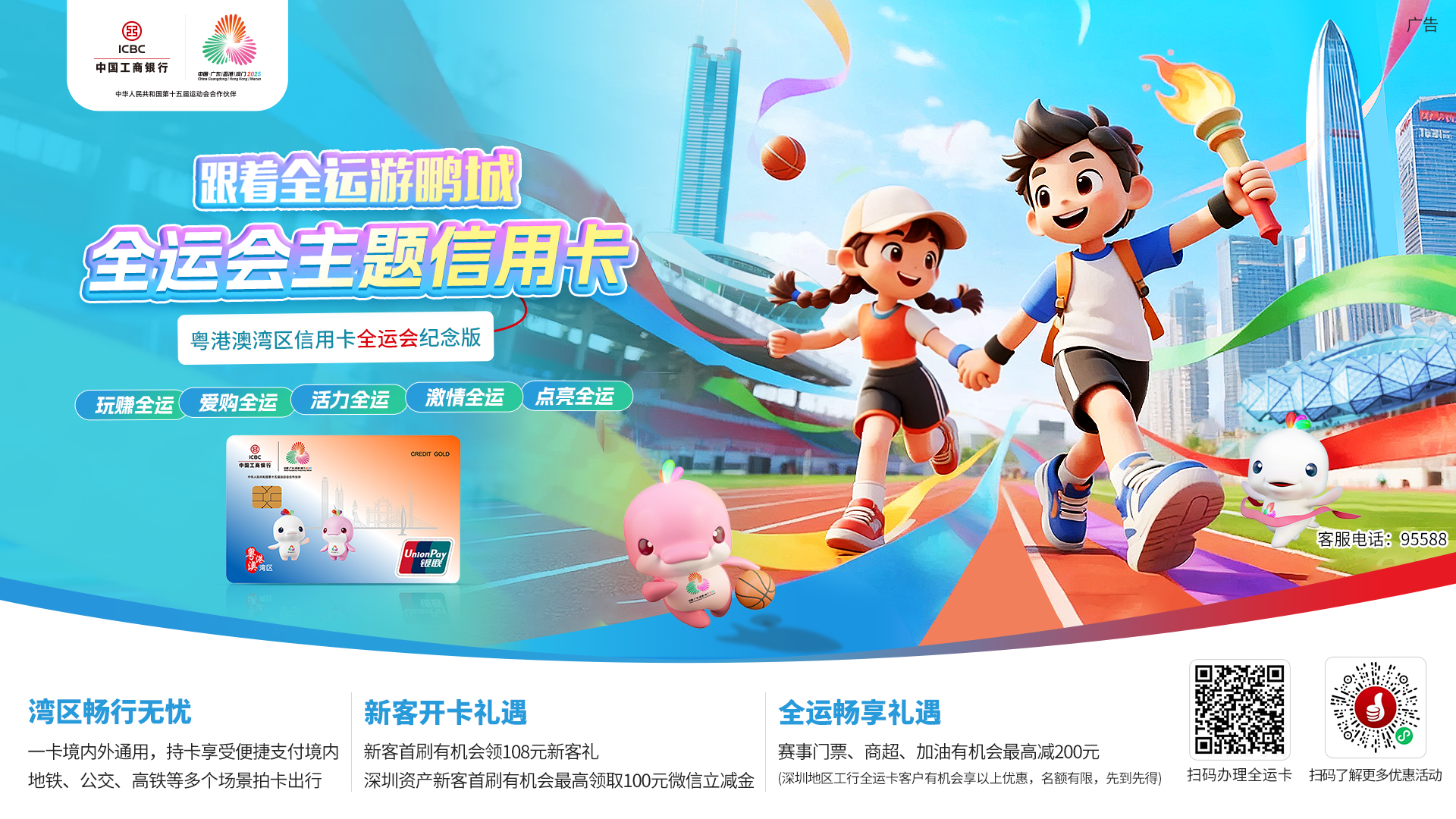 賦能灣區(qū)盛會 深圳工行推出全運會主題信用卡
