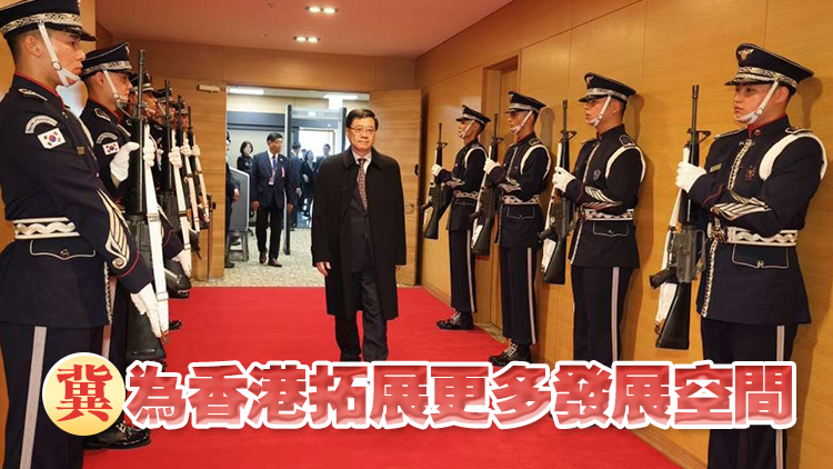 李家超抵達韓國 周六將出席亞太經合組織領導人非正式會議