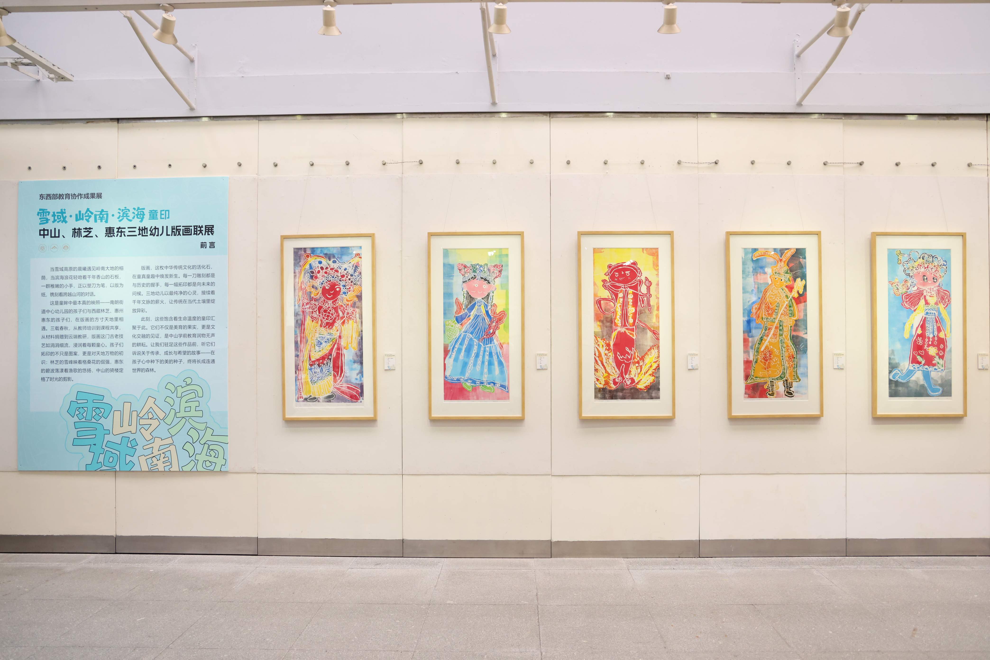 中山、林芝、惠東三地幼兒版畫聯(lián)展在中山開幕