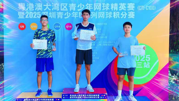 粵港澳大灣區(qū)青少年網球精英賽第三站（CTJ-C100）圓滿落幕