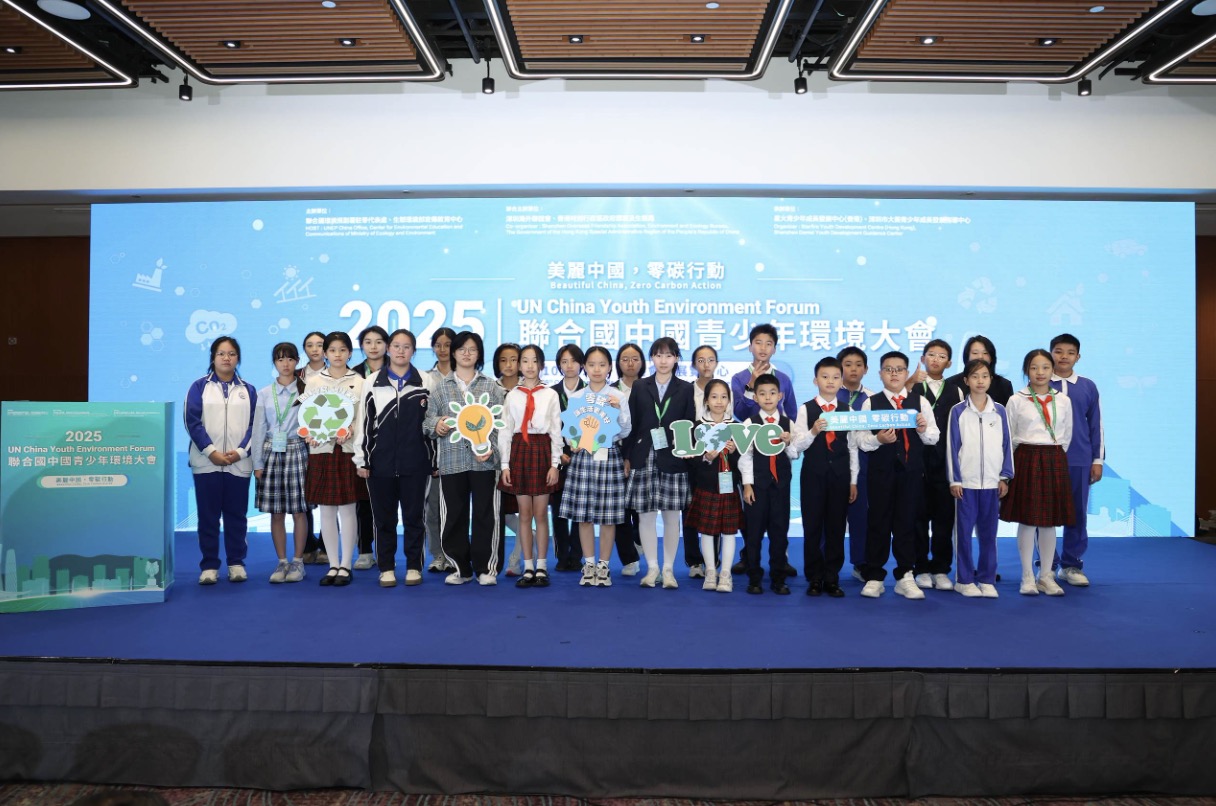 「美麗中國，零碳行動」2025年聯(lián)合國中國青少年環(huán)境大會在香港成功舉辦