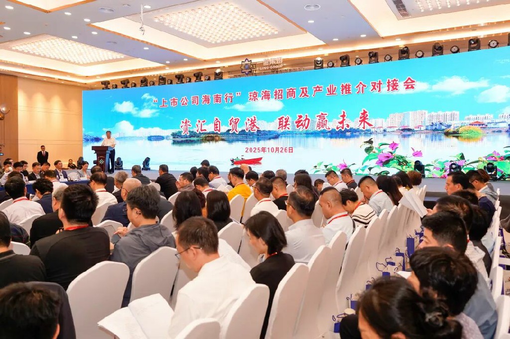 「上市公司海南行」走進(jìn)瓊海 共商發(fā)展大計(jì) 共繪合作藍(lán)圖