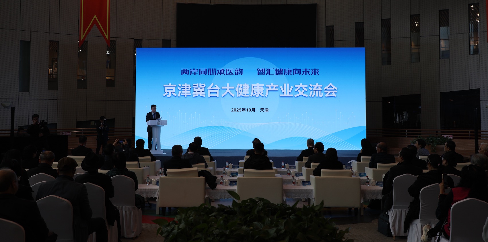京津冀臺(tái)大健康產(chǎn)業(yè)交流會(huì)在津成功舉辦