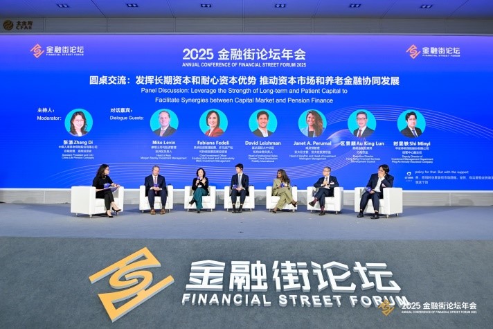 2025金融街論壇年會養(yǎng)老金融平行論壇成功舉辦