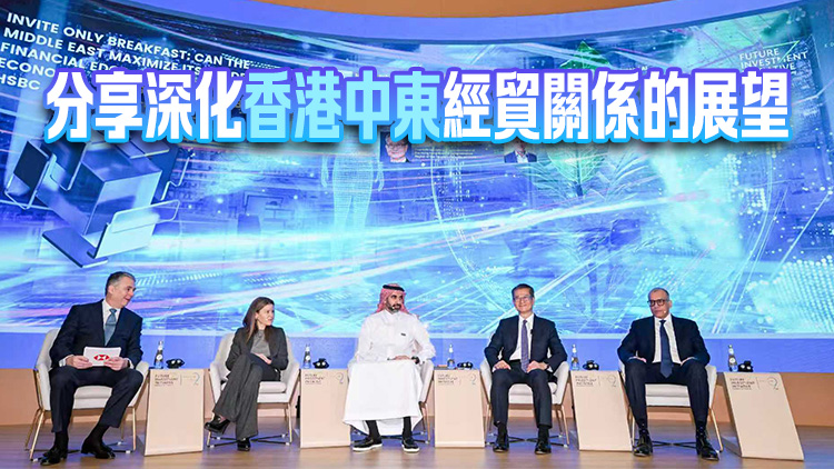 陳茂波繼續(xù)率團(tuán)出席沙特未來投資倡議大會(huì) 與當(dāng)?shù)卣探缟钊虢涣? title=