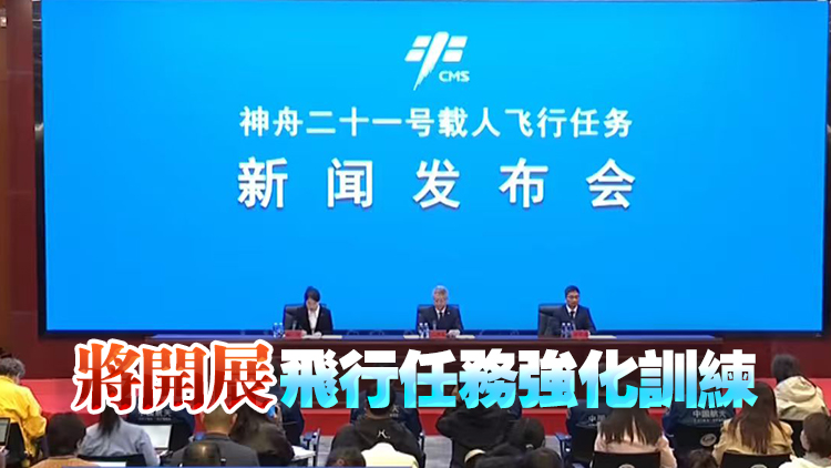 兩名港澳航天員入隊(duì)後迅速融入隊(duì)伍 各項(xiàng)工作進(jìn)展順利