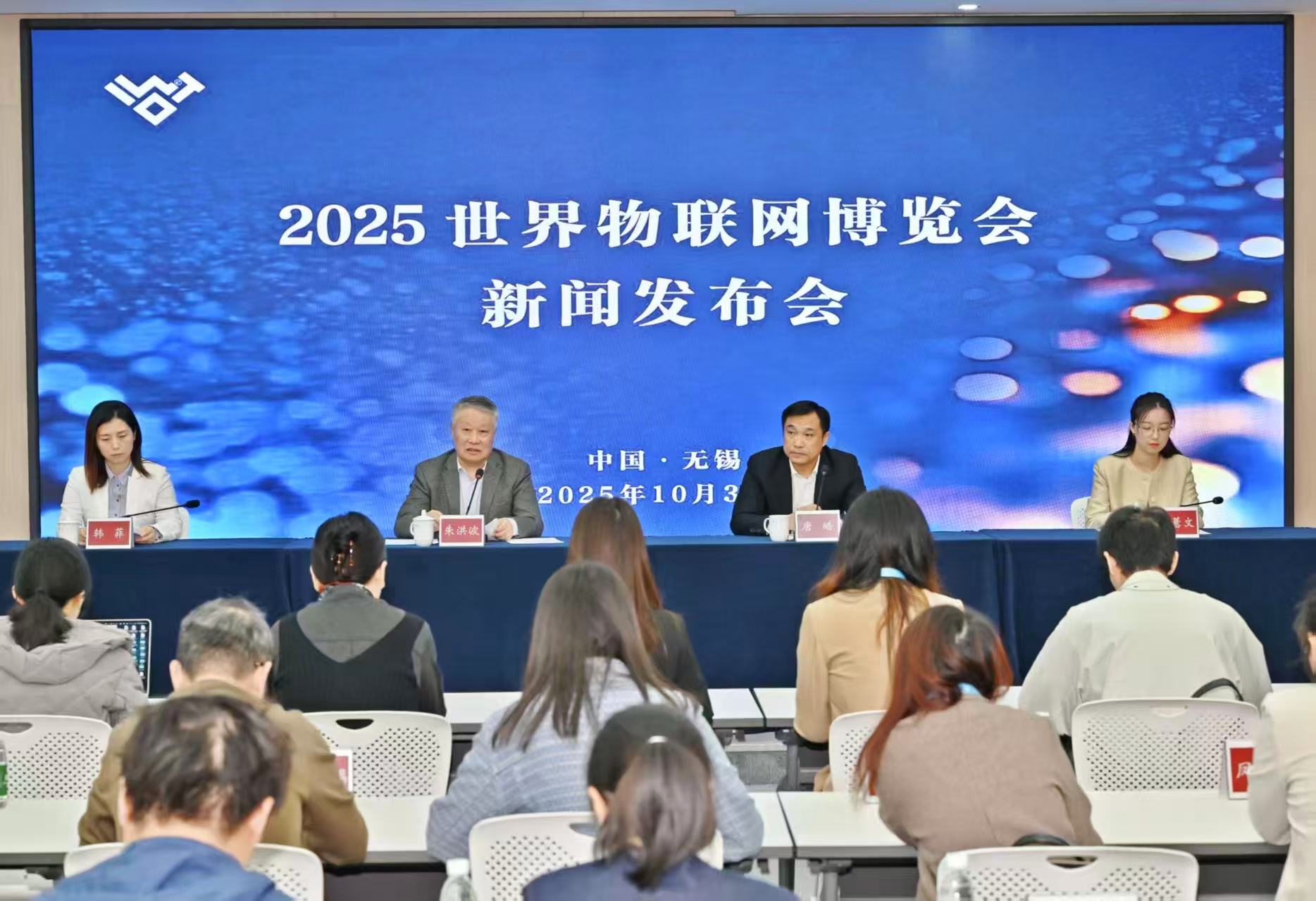 2025世界物聯(lián)網(wǎng)博覽會明日啟幕