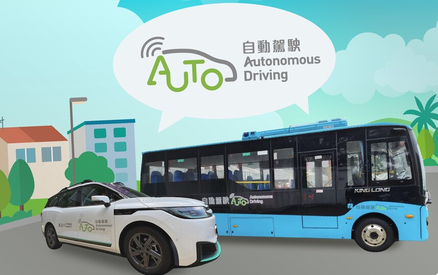 運(yùn)輸署發(fā)出自動(dòng)駕駛車(chē)輛先導(dǎo)牌照 批準(zhǔn)九龍東跨區(qū)測(cè)試項(xiàng)目