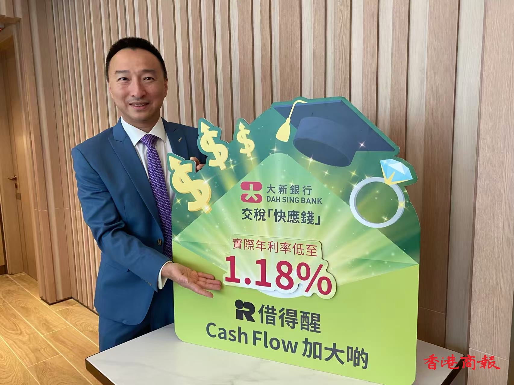 大新最新交稅「快應(yīng)錢」1.18厘  料稅貸錄雙位數(shù)增長(zhǎng)  